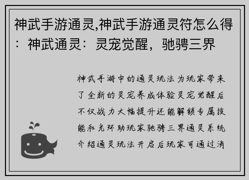 神武手游通灵,神武手游通灵符怎么得：神武通灵：灵宠觉醒，驰骋三界