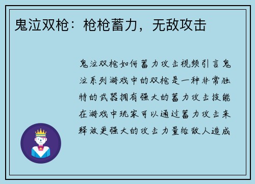 鬼泣双枪：枪枪蓄力，无敌攻击