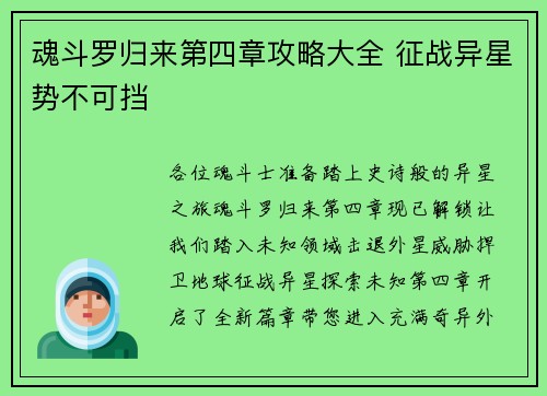 魂斗罗归来第四章攻略大全 征战异星势不可挡