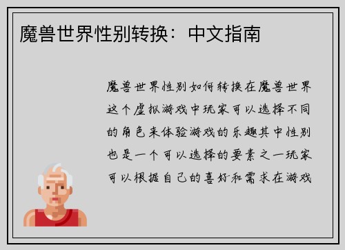 魔兽世界性别转换：中文指南