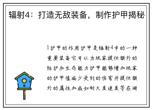 辐射4：打造无敌装备，制作护甲揭秘