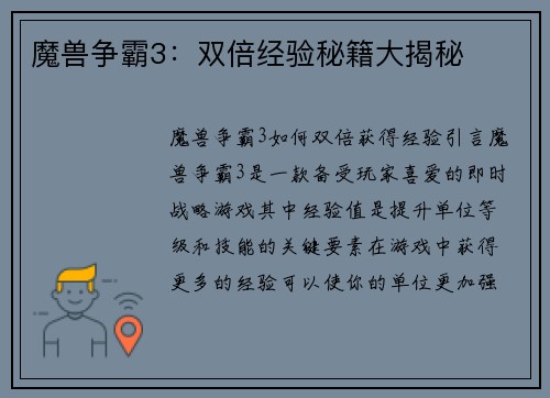 魔兽争霸3：双倍经验秘籍大揭秘