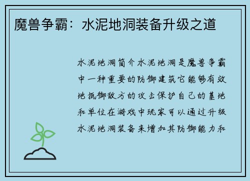 魔兽争霸：水泥地洞装备升级之道